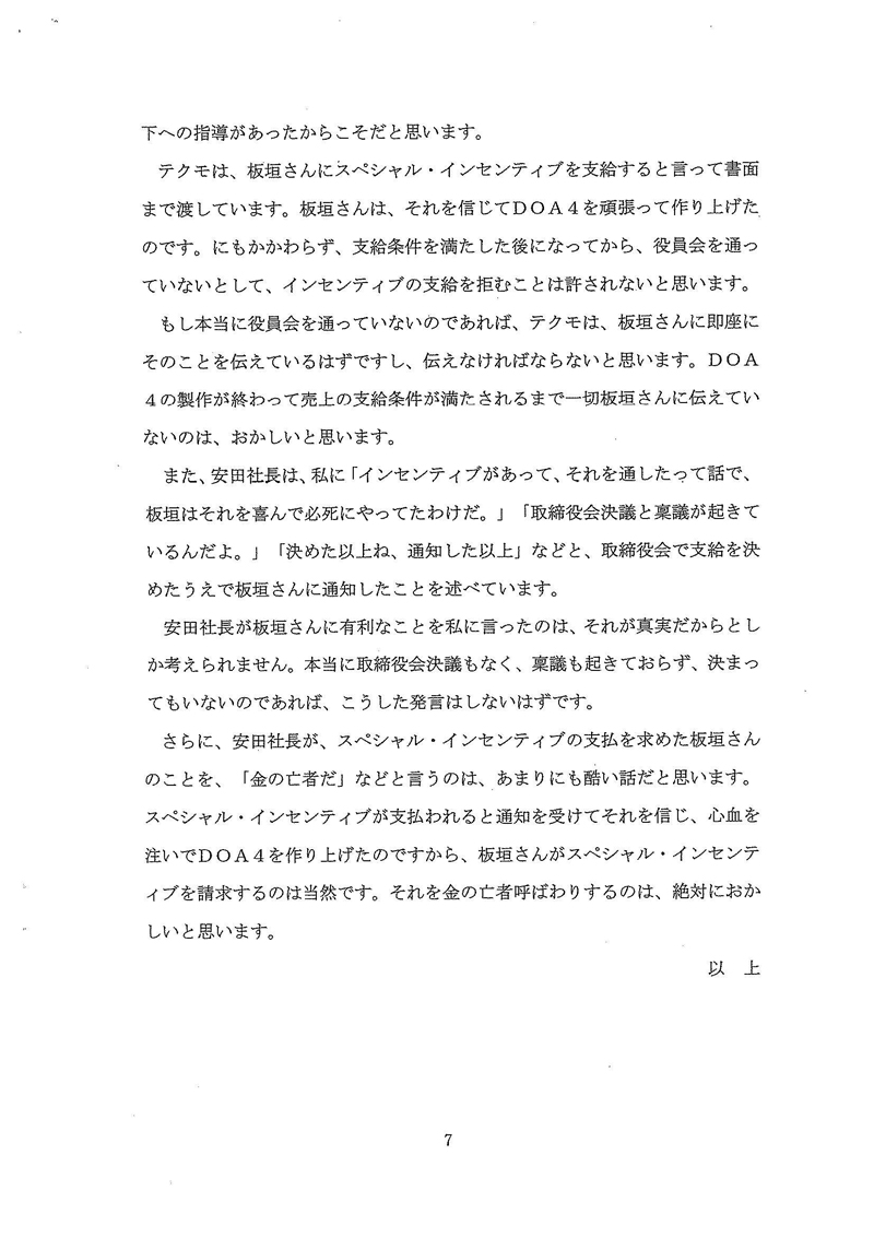 Illustration for article titled Here's The Documented Evidence Itagaki Submitted Against Tecmo